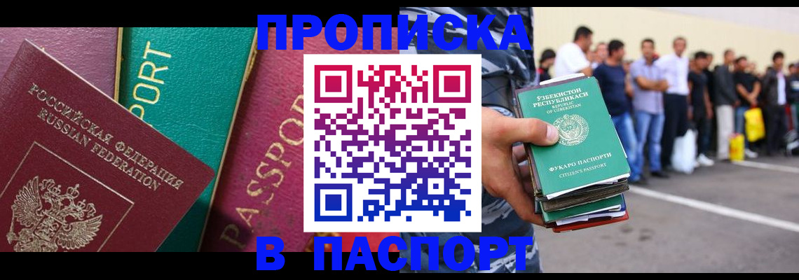 прописка гарантия в Наро-Фоминске