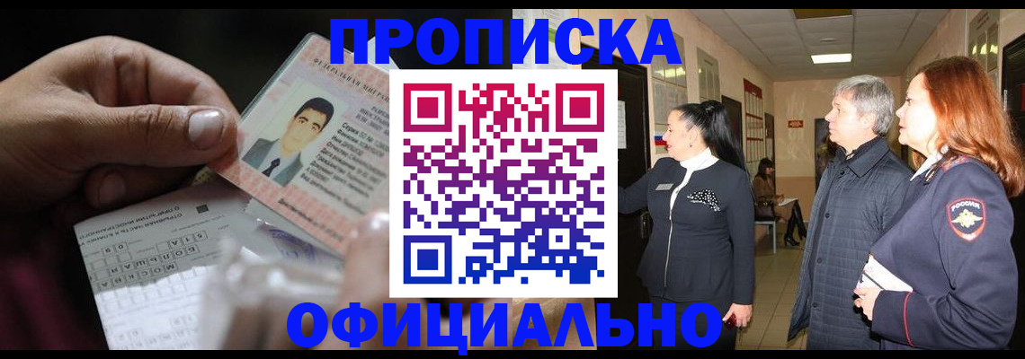 прописка паспорт в Наро-Фоминске